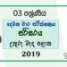 Grade 03 Environment 2nd Term Test Paper with Answers 2019 - Sinhala Medium | North Central Province
