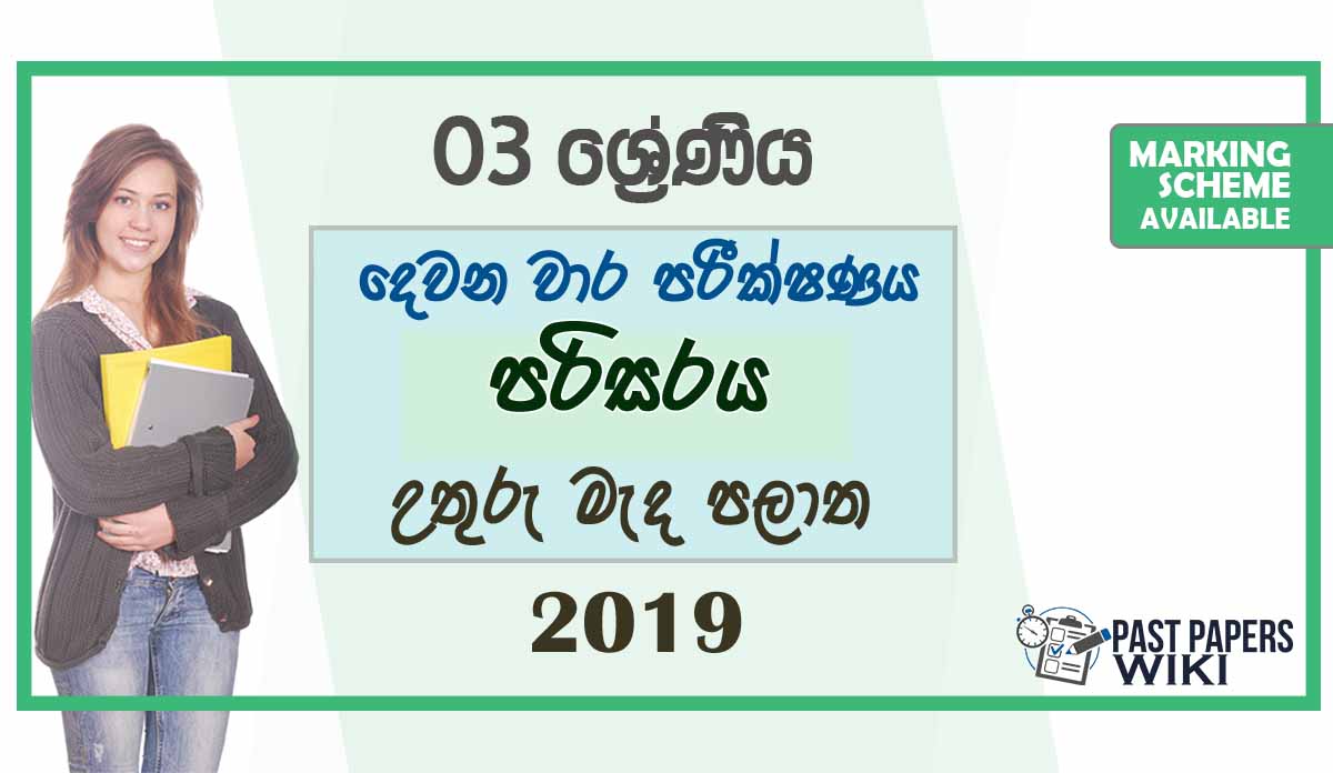 Grade 03 Environment 2nd Term Test Paper with Answers 2019 - Sinhala Medium | North Central Province