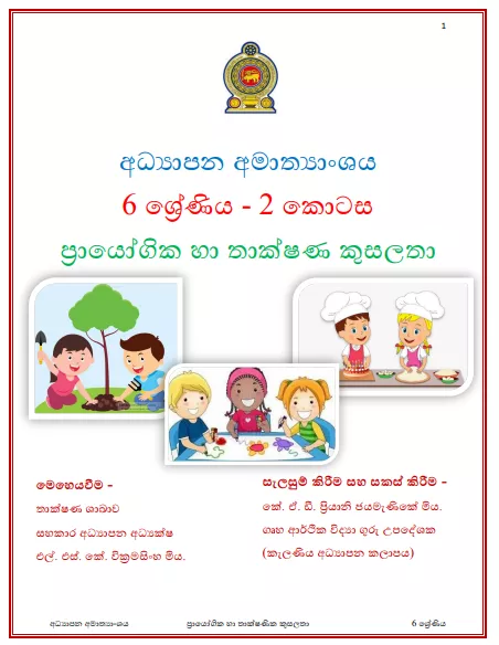 Grade 06 Study Pack - PTS 02