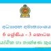 Grade 06 Study Pack - PTS 03