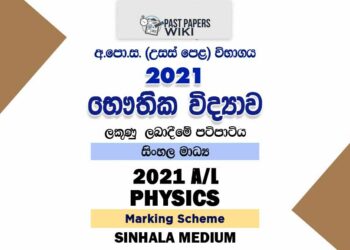 2021 AL Physics Marking Scheme Sinhala Medium
