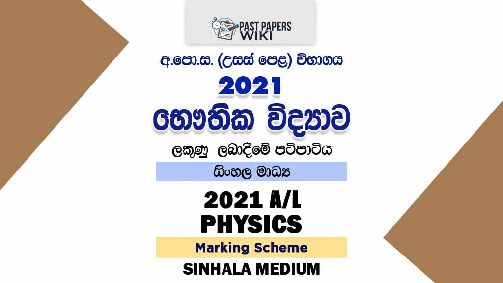 2021 AL Physics Marking Scheme Sinhala Medium
