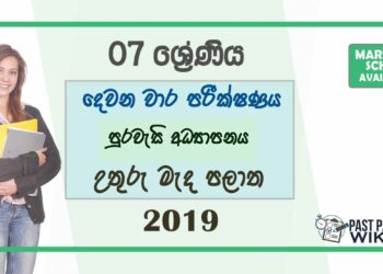 Grade 07 Civic Education 2nd Term Test Paper with Answers 2019 - Sinhala Medium North Central Province