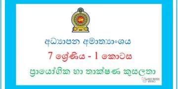 Grade 07 Study Pack - PTS 01
