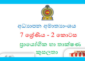 Grade 07 Study Pack - PTS 02