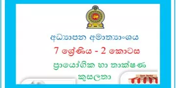 Grade 07 Study Pack - PTS 02