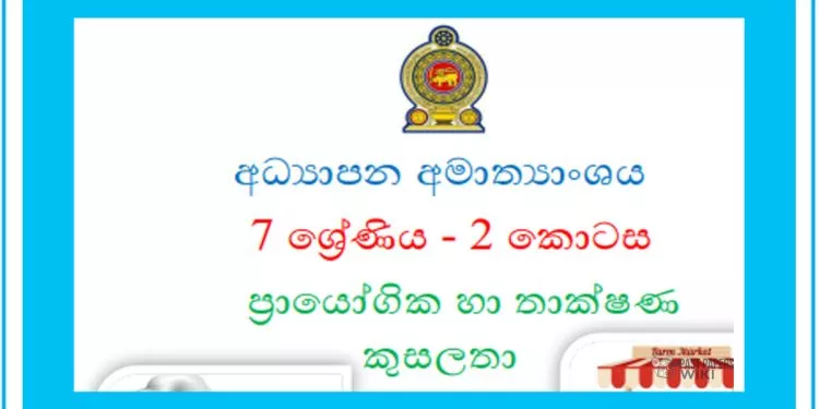 Grade 07 Study Pack - PTS 02