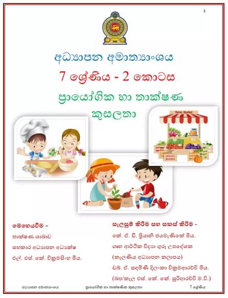 Grade 07 Study Pack - PTS 02