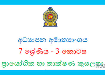 Grade 07 Study Pack - PTS 03