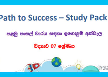 Grade 07 Study Pack - Science 01