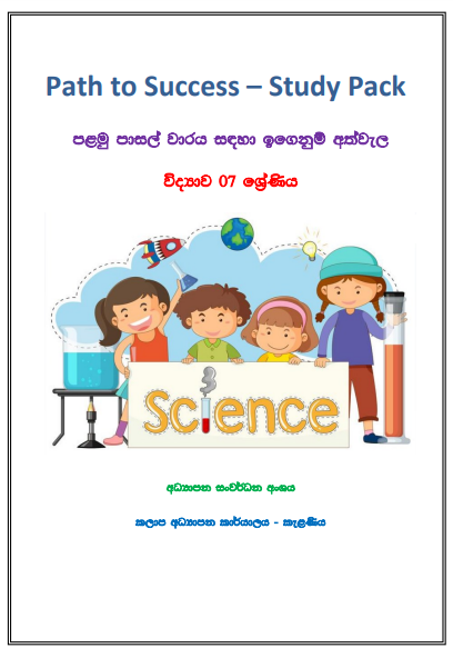 Grade 07 Study Pack - Science 01