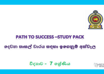 Grade 07 Study Pack - Science 02