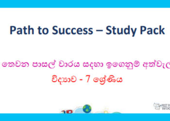 Grade 07 Study Pack - Science 03