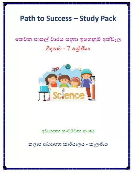 Grade 07 Study Pack - Science 03