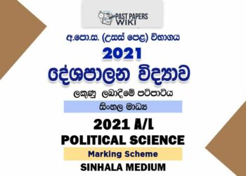 2021 AL Political Science Marking Scheme Sinhala Medium
