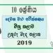 Grade 10 Art 2nd Term Test Paper with Answers 2019 - Sinhala Medium North Central Province