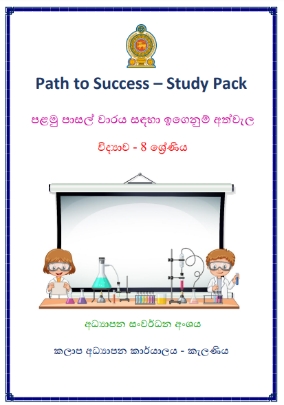 Grade 08 Study Pack - Science 01