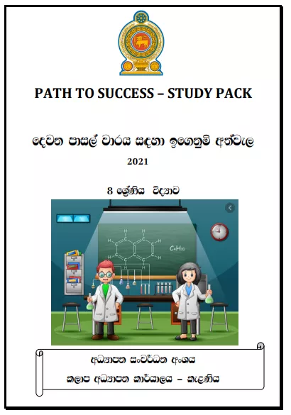 Grade 08 Study Pack - Science 02