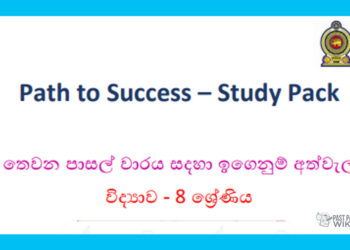 Grade 08 Study Pack - Science 03