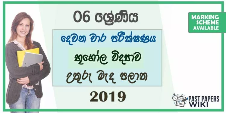 Grade 06 Geography 2nd Term Test Paper 2019 With Answers - Sinhala Medium | North Central Province
