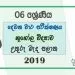 Grade 06 Geography 2nd Term Test Paper 2019 With Answers - Sinhala Medium | North Central Province