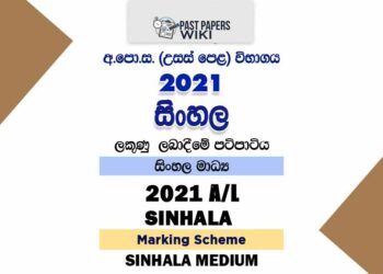 2021 AL Sinhala Marking Scheme