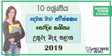 Grade 10 Music 2nd Term Test Paper With Answers 2019 - Sinhala Medium | North Central Province