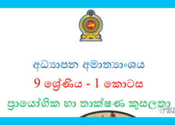 Grade 09 Study Pack - PTS 01