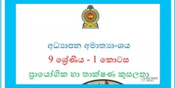 Grade 09 Study Pack - PTS 01