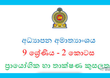 Grade 09 Study Pack - PTS 02