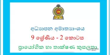 Grade 09 Study Pack - PTS 02