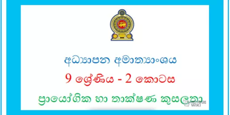 Grade 09 Study Pack - PTS 02