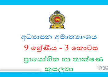 Grade 09 Study Pack - PTS 03