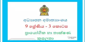 Grade 09 Study Pack - PTS 03