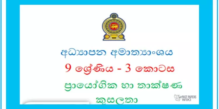 Grade 09 Study Pack - PTS 03