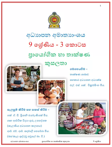 Grade 09 Study Pack - PTS 03