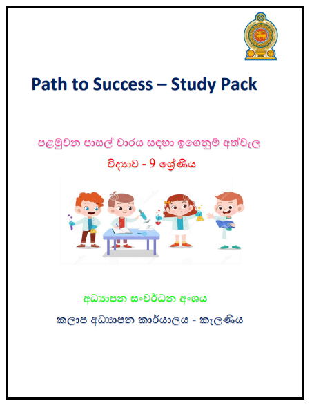 Grade 09 Study Pack - Science 01
