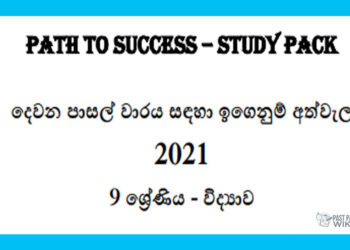 Grade 09 Study Pack - Science 02