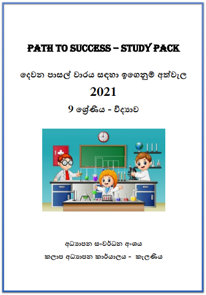 Grade 09 Study Pack - Science 02