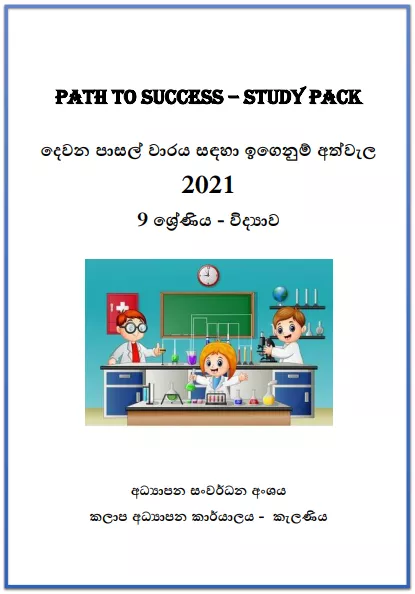 Grade 09 Study Pack - Science 02
