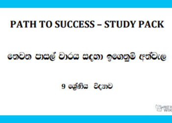 Grade 09 Study Pack - Science 03