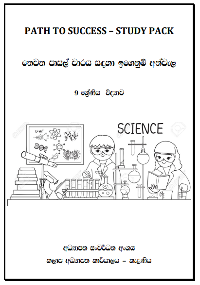 Grade 09 Study Pack - Science 03
