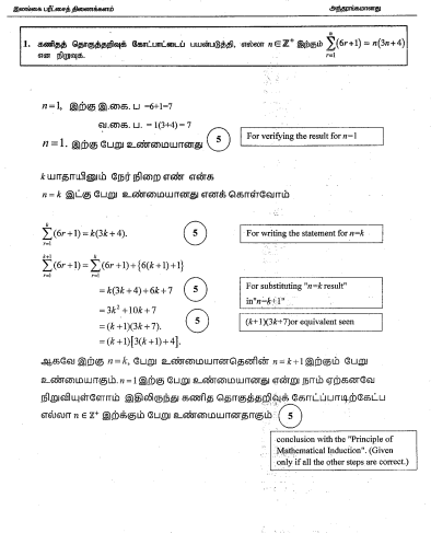 2021 A/L Combined Maths Marking Scheme | Tamil Medium