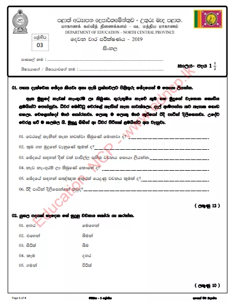 Grade 03 Sinhala 2nd Term Test Paper With Answers 2019 - | North Central Province