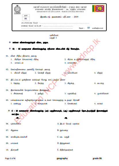 Grade 06 Geography 2nd Term Test Paper 2019 With Answers - Tamil Medium | North Central Province