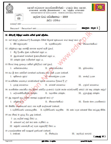 Grade 03 Buddhism 2nd Term Test Paper with Answers 2019 - Sinhala Medium | North Central Province