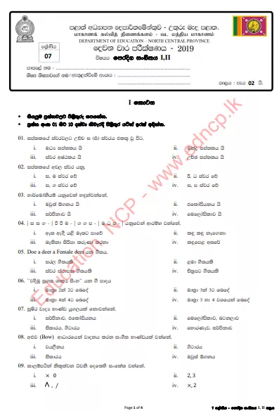 Grade 07 Music 2nd Term Test Paper 2019 - Sinhala Medium | North Central Province