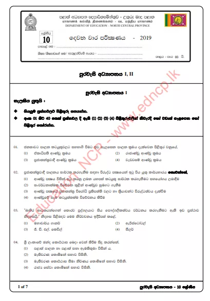 Grade 10 Civic Education 2nd Term Test Paper with Answers 2019 - Sinhala Medium | North Central Province