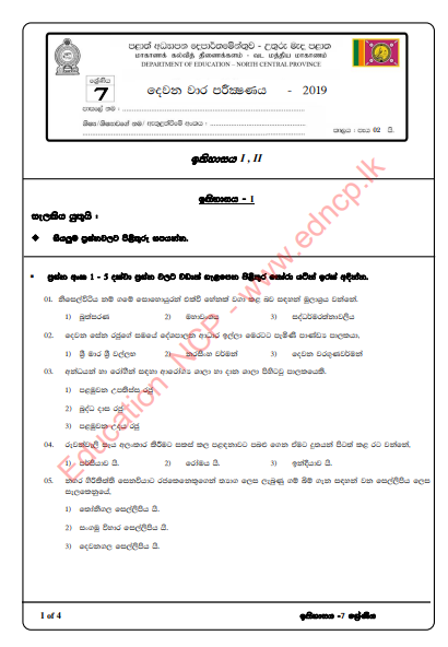 Grade 07 History 2nd Term Test Paper 2019 - Sinhala Medium | North Central Province