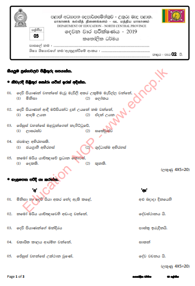 Grade 03 Catholicism 2nd Term Test Paper 2019 - Sinhala Medium | North Central Province
